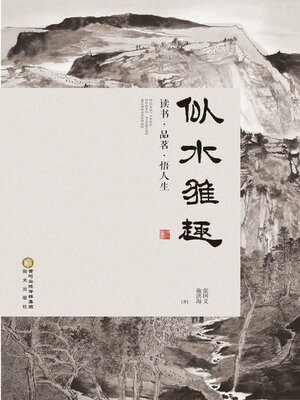 cover image of 似水雅趣